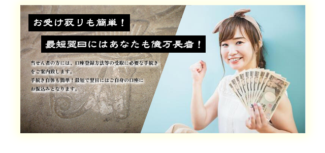 高確率の重勝式懸賞